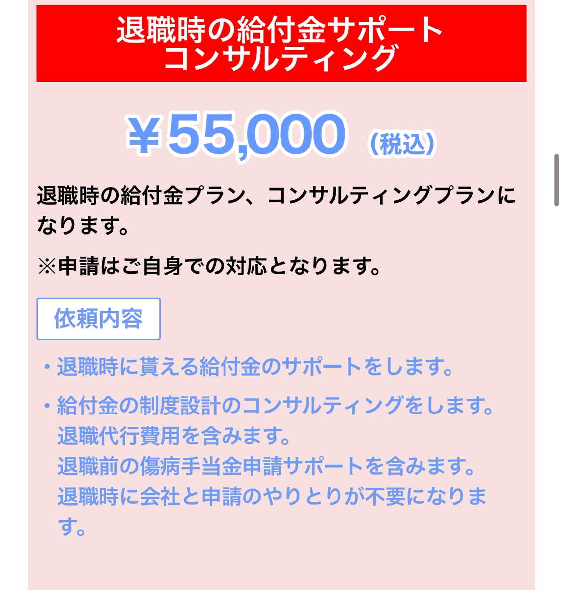 退職時の給付金サポートコンサルティング