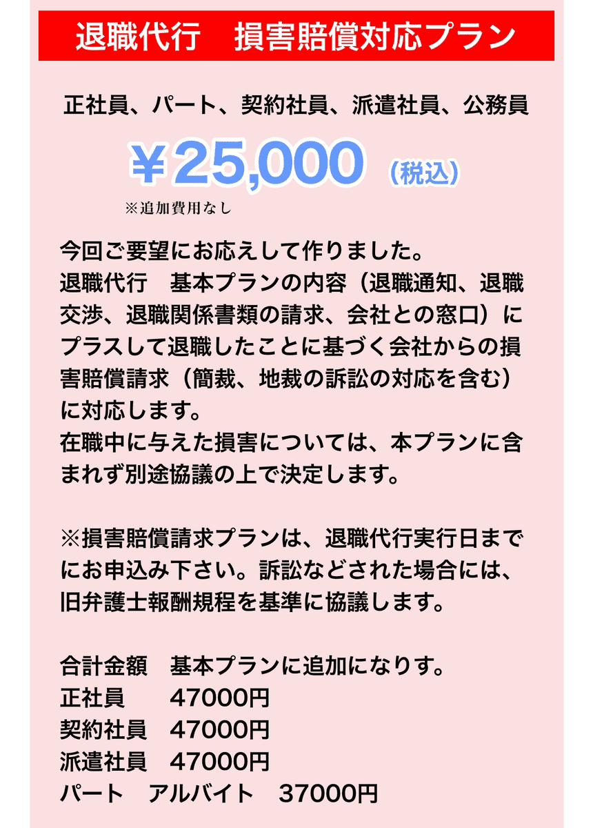 退職代行 損害賠償プラン
