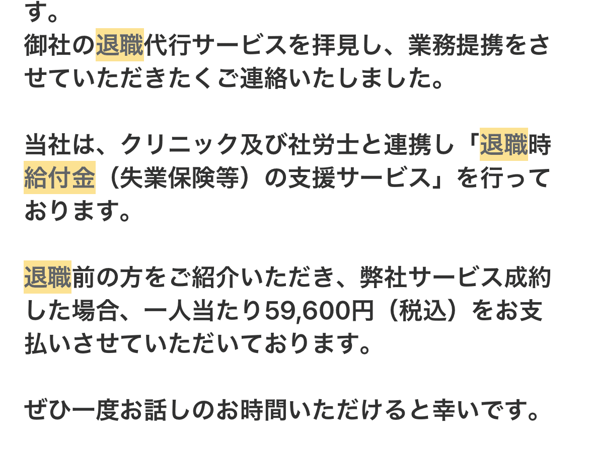 提携依頼の文面