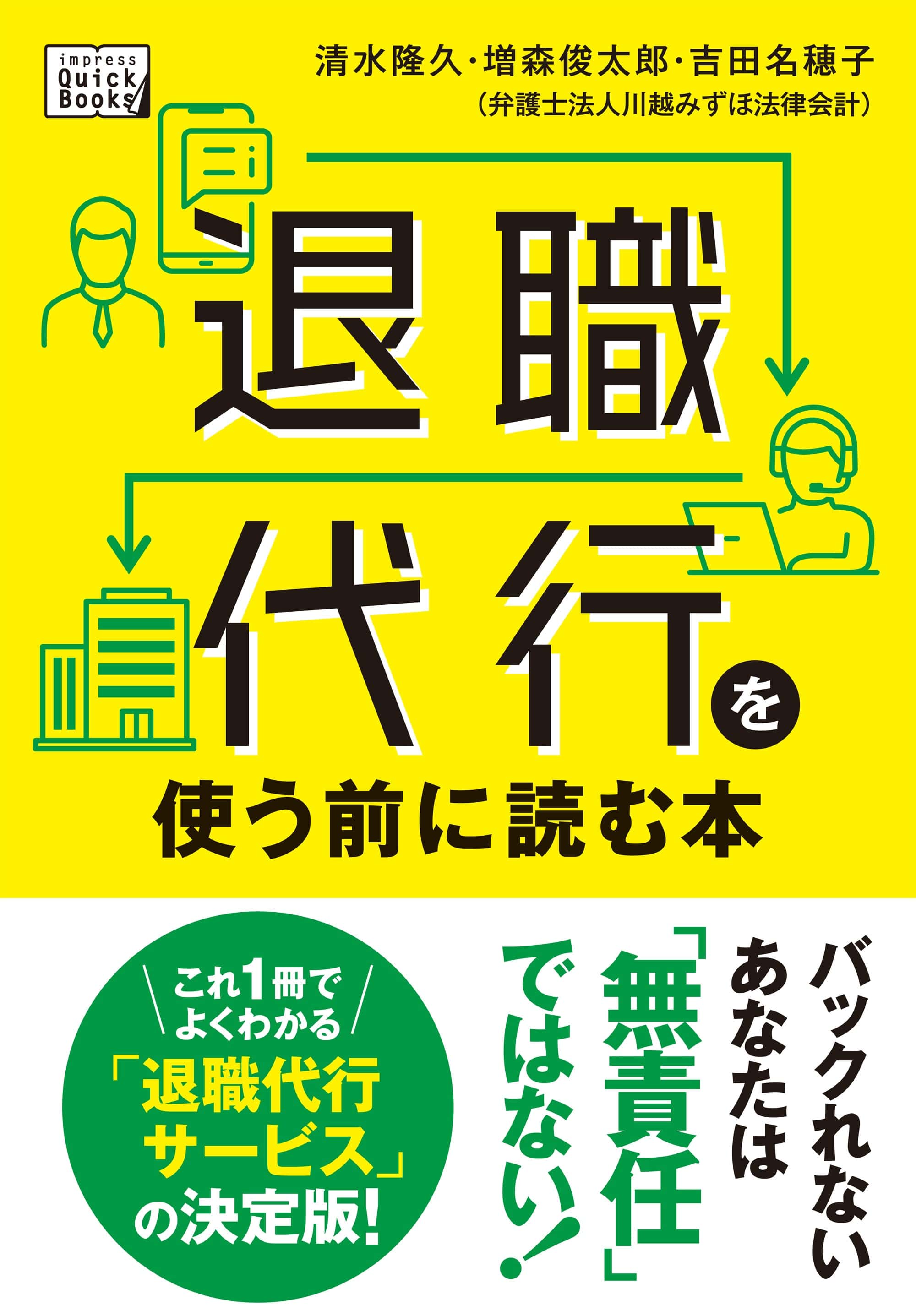 退職代行を使う前に読む本