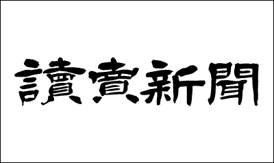 読売新聞朝刊